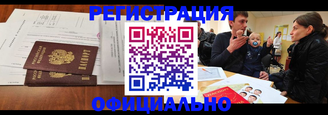 прописка штамп в Могочи