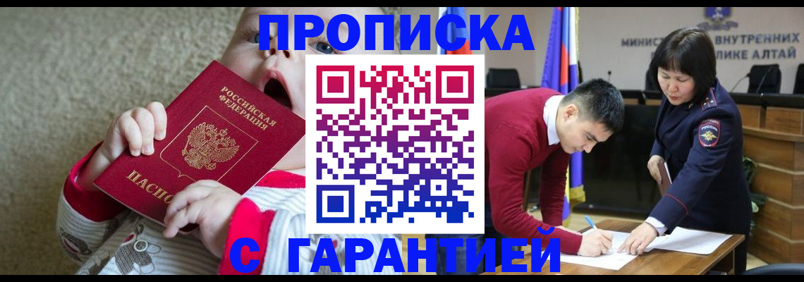 купить прописку в Могочи