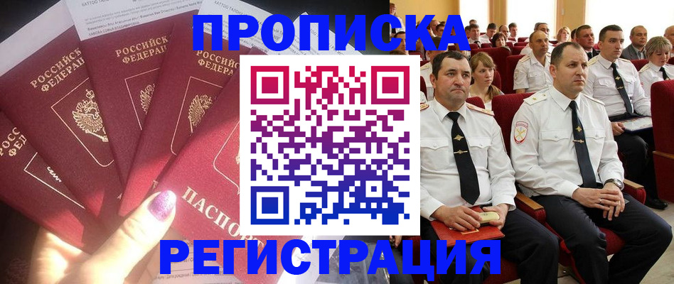 прописка от собственника в Могочи