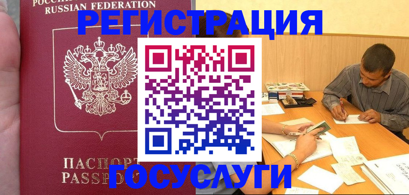 временная регистрация законно в Могочи