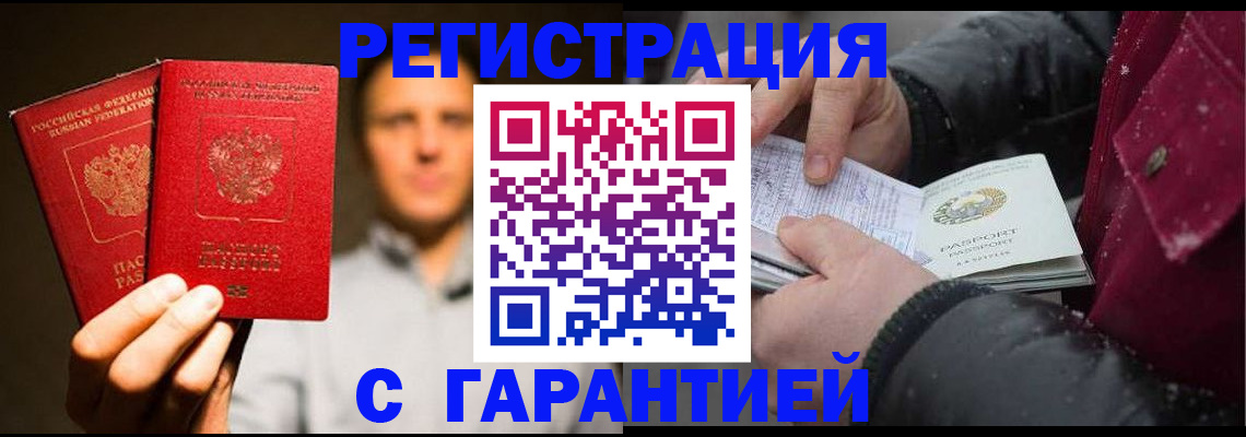 временная регистрация для всех в Могочи