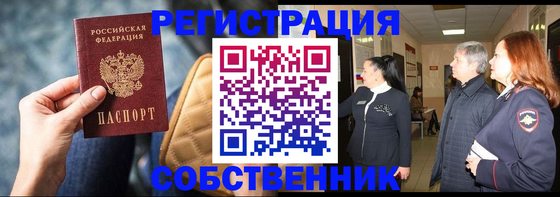 прописка в Могочи